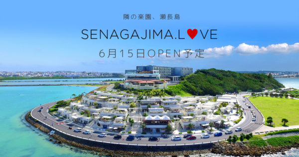 年間288万人が訪れる沖縄・瀬長島の情報サイトSENAGAJIMA.LOVEのティザーサイトを公開。本サイトは6月中旬公開。