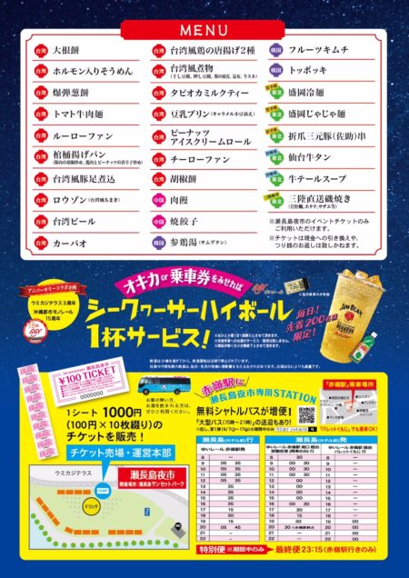 瀬長島夜市 by WBF 瀬長島夜市 by WBF