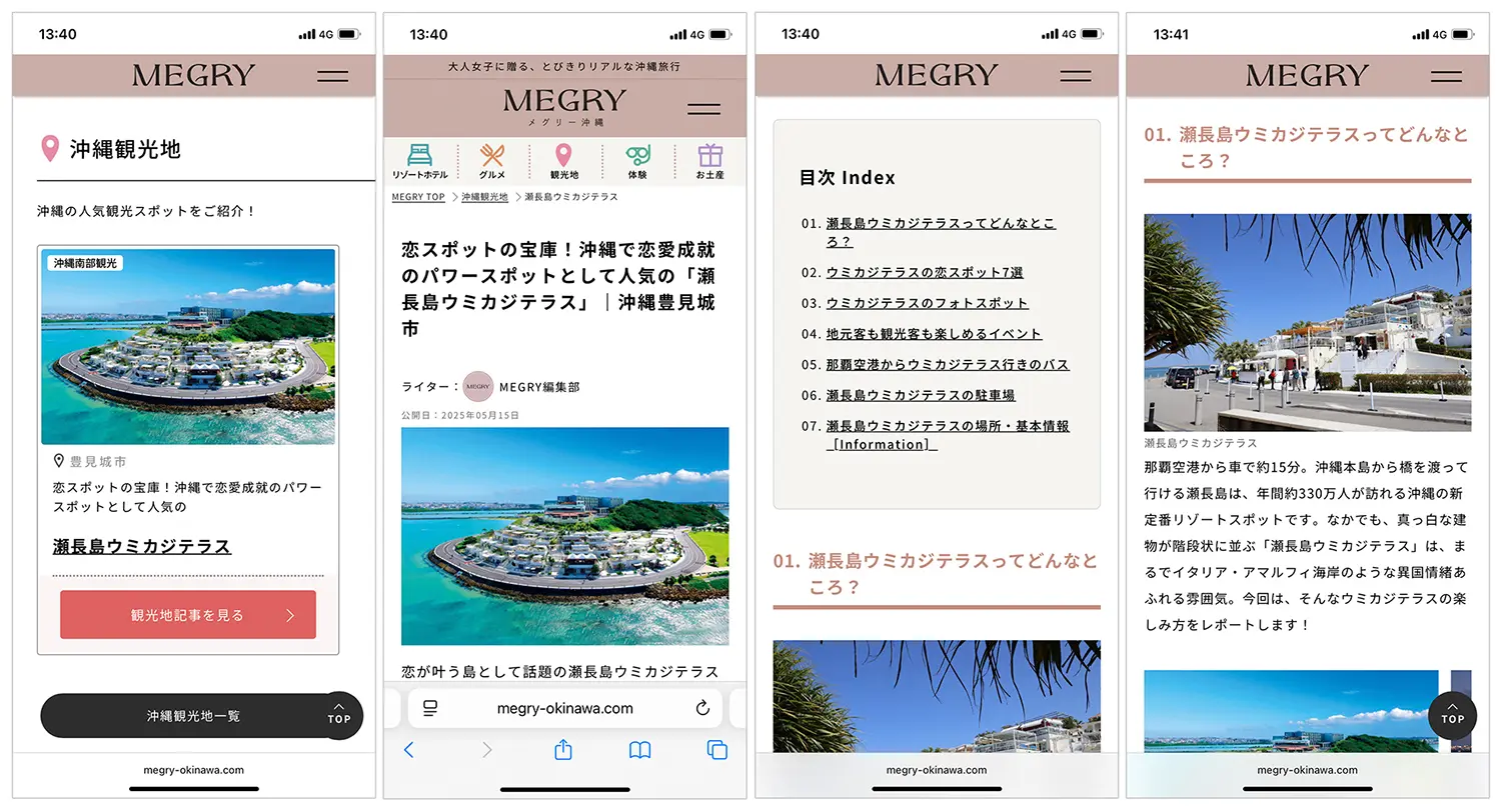 MEGRY（メグリー沖縄）