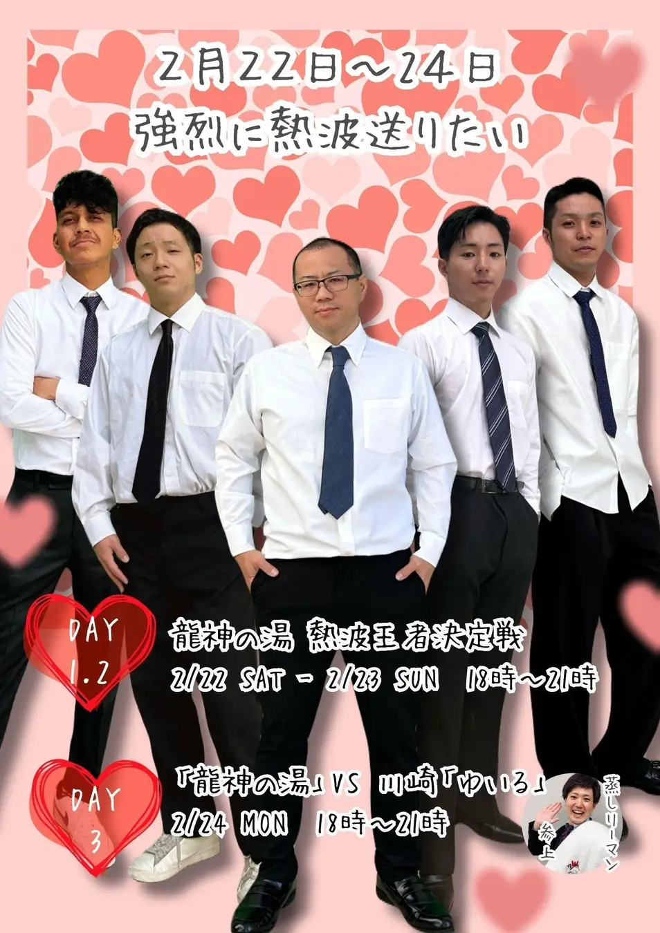 第4回 熱波王者決定戦