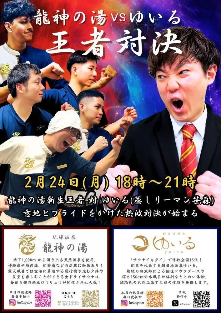 第4回 熱波王者決定戦