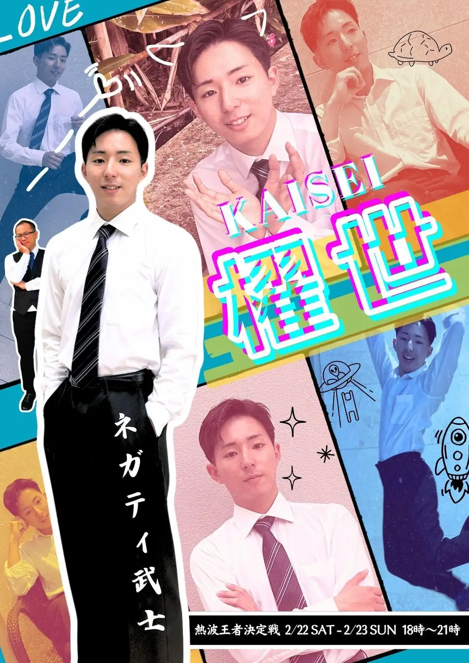 第4回 熱波王者決定戦