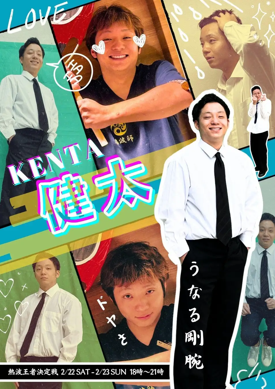 第4回 熱波王者決定戦