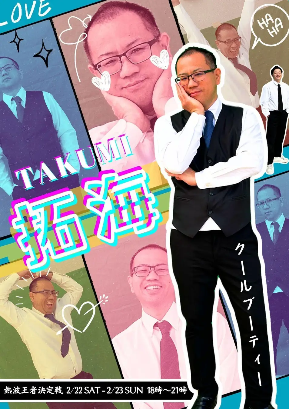 第4回 熱波王者決定戦