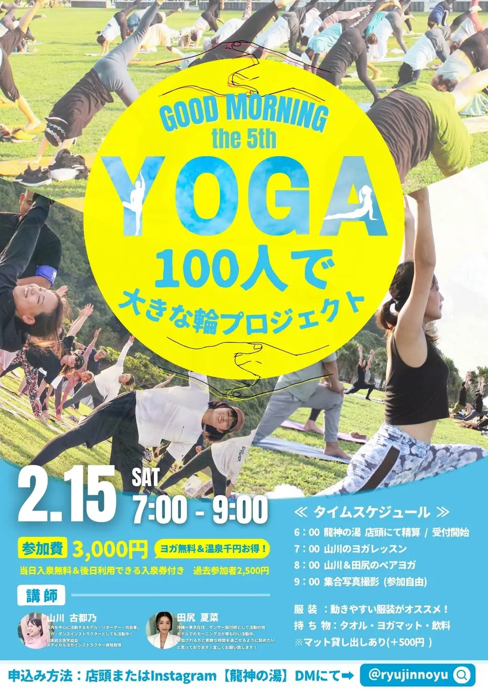 第5回 Good Morning YOGA