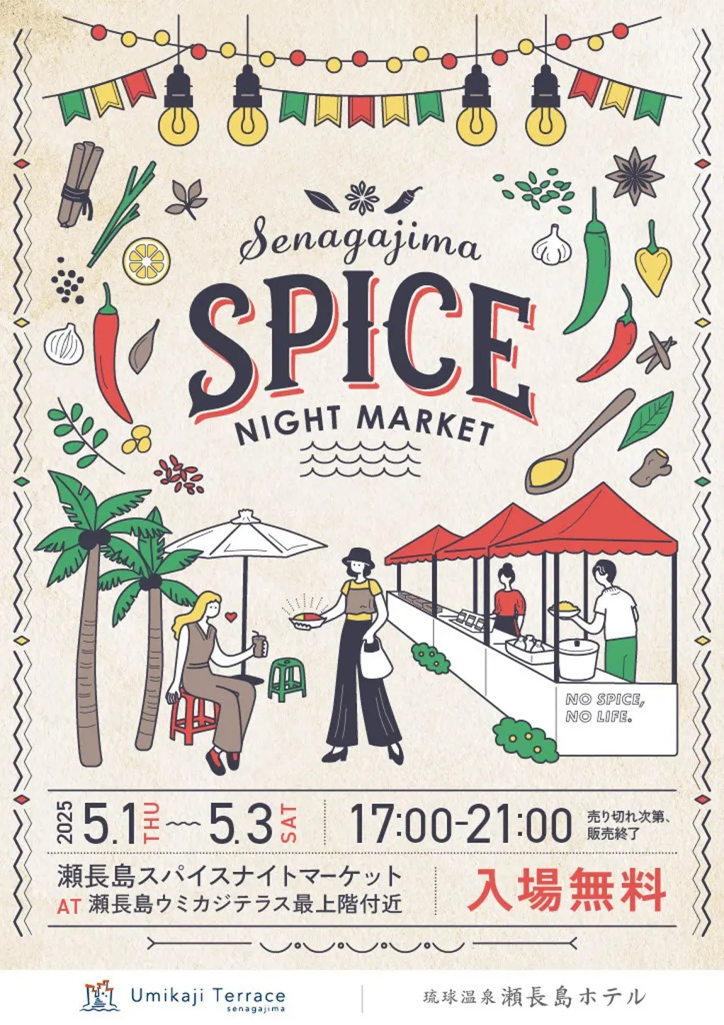 瀬長島 SPICE WEEK