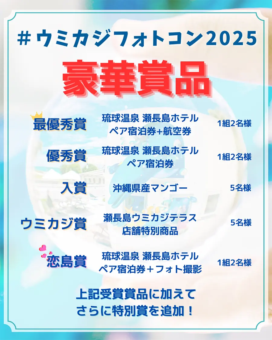 瀬長島 SPICE WEEK