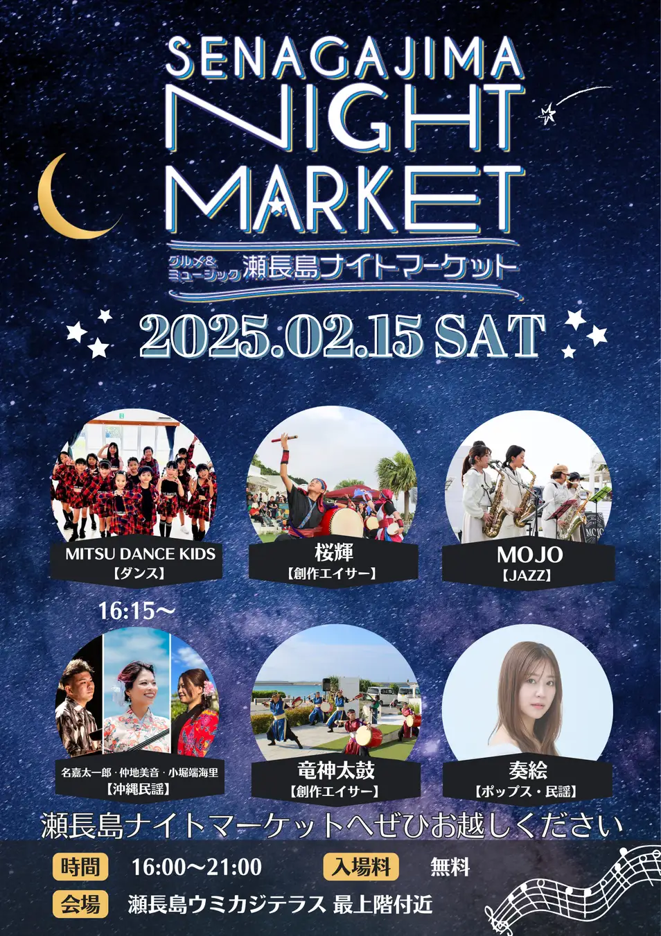 瀬長島ナイトマーケット
