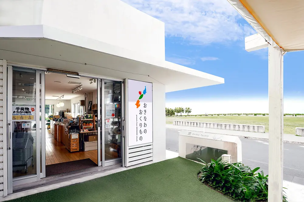 おきなわのおくりもの