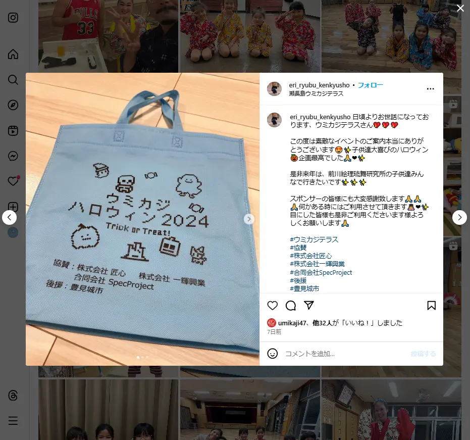 ウミカジハロウィン2024
