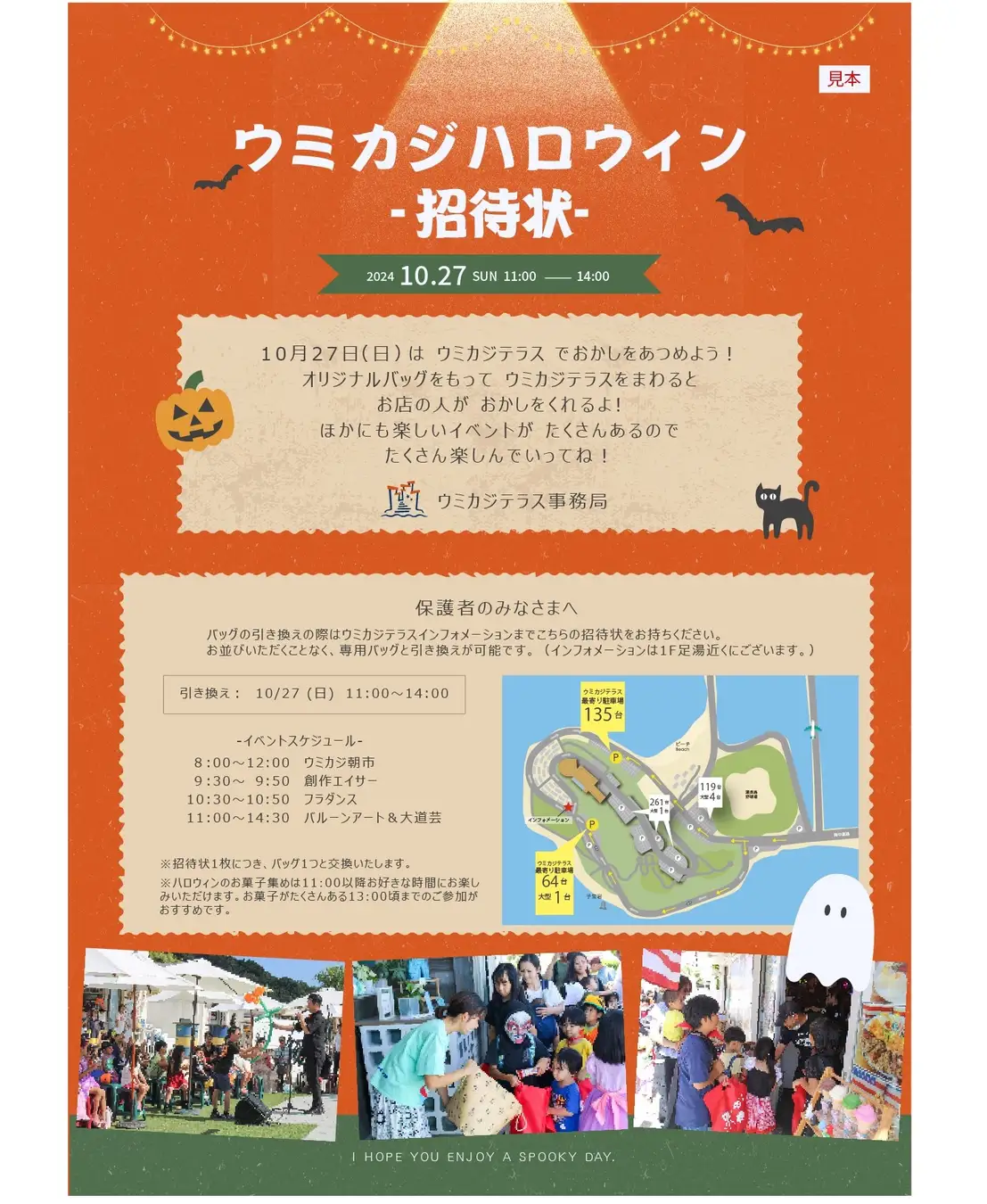 ウミカジハロウィン2024