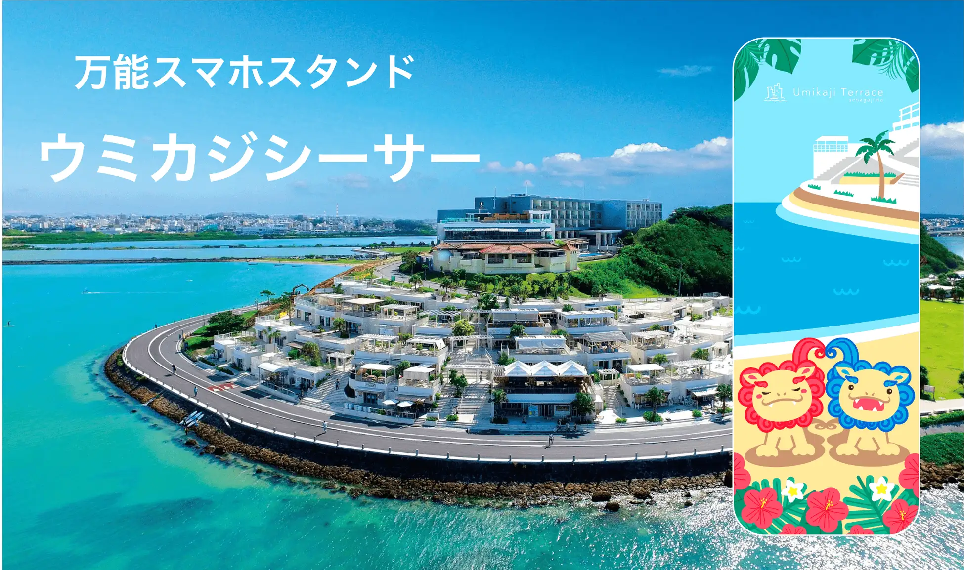 ウミカジシーサー