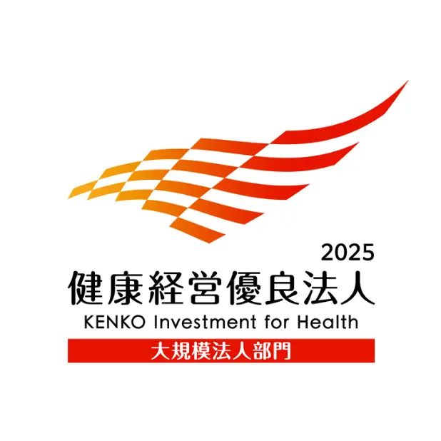 健康経営優良法人2026 大規模法人部門