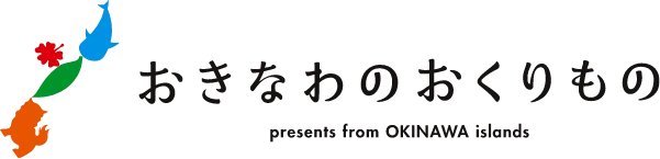 おきなわのおくりもの ロゴ