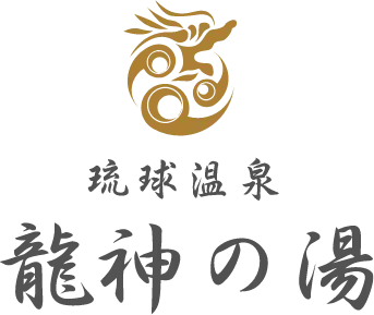 琉球温泉 龍神の湯 ロゴ